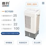 雷豹電器工業(yè)用冷風機EC1520