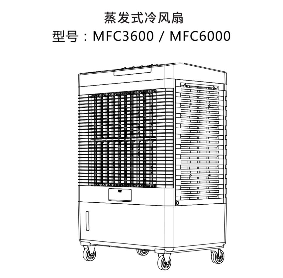 雷豹移動式工業(yè)冷風(fēng)機(jī) 蒸發(fā)式空氣冷卻器 MFC3600/MFC6000 使用說明書
