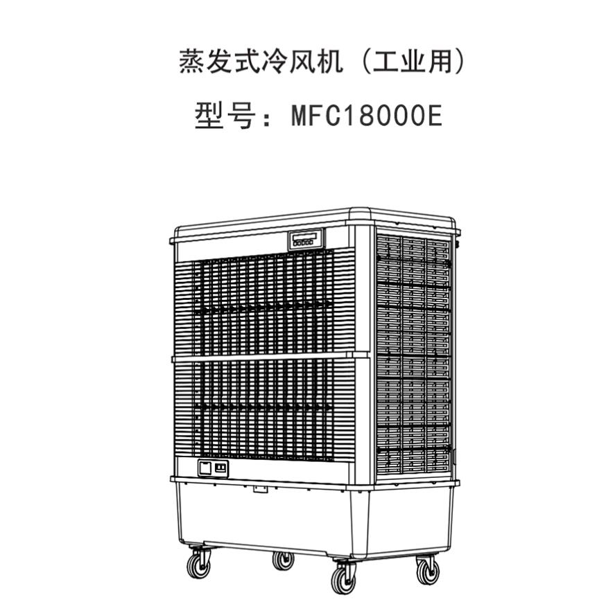 雷豹MFC18000工業(yè)冷風機說明書 雷豹MFC18000工業(yè)冷風機說明書