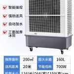 炎炎夏日即將到來，不少南方地區(qū)的氣溫已經(jīng)攀升到了30℃以上，而有*預測2023年將迎來將是近20年來*為*為炎熱的一個夏季，又有可能出現(xiàn)多個40℃以上的極端高溫天氣，高溫降暑工作將面臨嚴峻的考驗，而工廠作業(yè)降溫又將成為各個企業(yè)頭疼的問題。由于房屋結(jié)構（如鋼結(jié)構廠房）以及作業(yè)崗位、作業(yè)環(huán)境環(huán)境（如燒焊崗位、注塑車間等）本身的影響，很多工廠的環(huán)境溫度比室外體感溫度要高出很多，如果忽視夏季降溫工作將不可避免的出現(xiàn)員工中暑、作業(yè)停產(chǎn)等問題，對企業(yè)及員工造成巨大的損失，以在6-8月的夏季降溫防暑工作對工廠而言尤為重要。 夏季已經(jīng)來臨，隨著氣溫的升高，很多場都難以逃脫高溫的折磨，不管是房間還是車間，溫度都是非常高的，那么像車間廠房這樣大面積的環(huán)境降溫用空調(diào)合適嗎？答案是不合適。 那么像廠房、車間這樣的工業(yè)場該怎么降溫呢？ 其實工業(yè)廠房車間降溫只要選對降溫設備就會很簡單，比如移動式冷風機給廠房降溫，那再合適不過了。